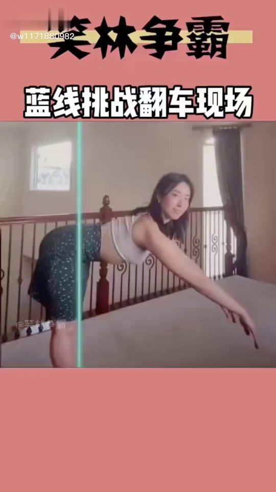 蓝线挑战翻车现场