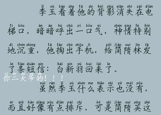 求姐妹科普下这个简隋林看起来不像好人啊但是李玉好像挺喜欢他的