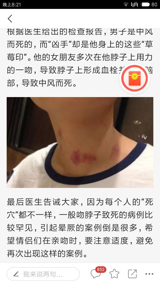 男子和女子亲吻第二天意外死亡以后少吸草莓印