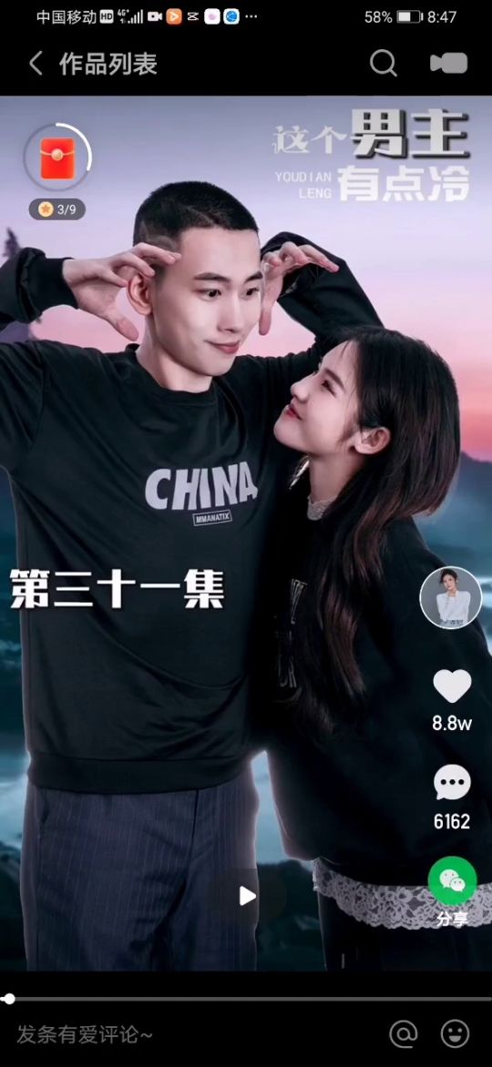 这个男主有点冷第31集转自快手一只璐