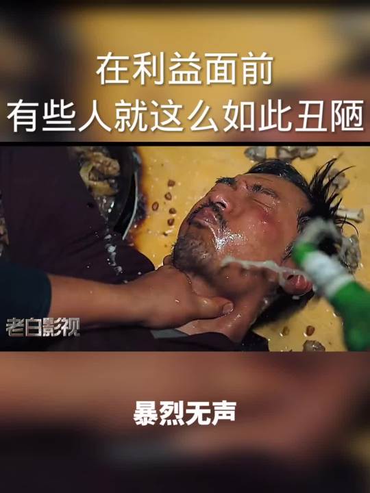 利益面前人性会变得如此丑陋吗
