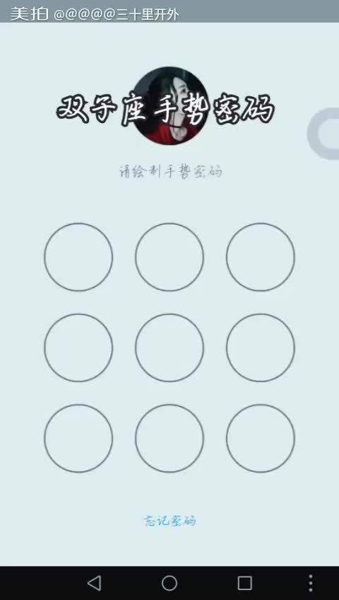 双子座手势密码