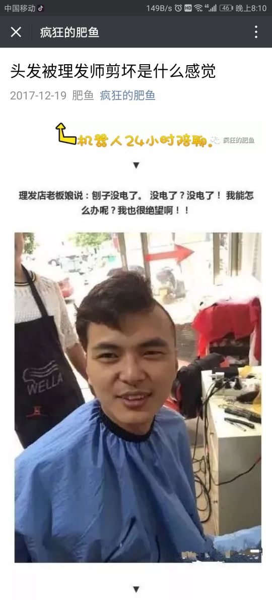 头发被理发师剪坏是什么感受