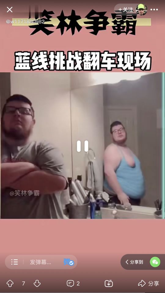 蓝线挑战翻车现场