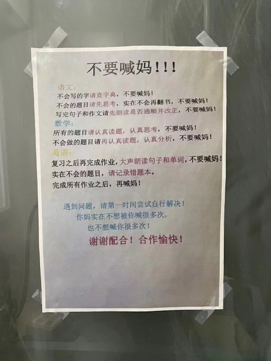 不要喊妈
