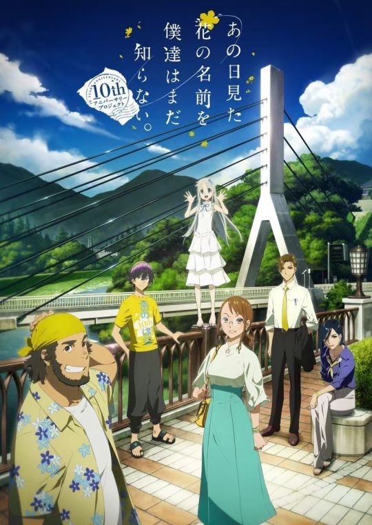 未闻花名真人版