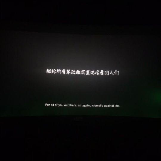 一些电影散场时的最后一句