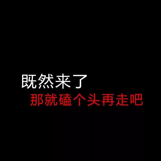 一些沙雕背景图欢迎各位沙雕拿图