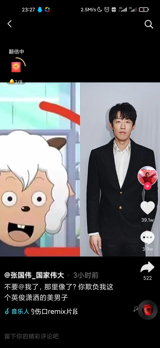 大家快看张国伟张国伟加入喜羊羊与灰太狼