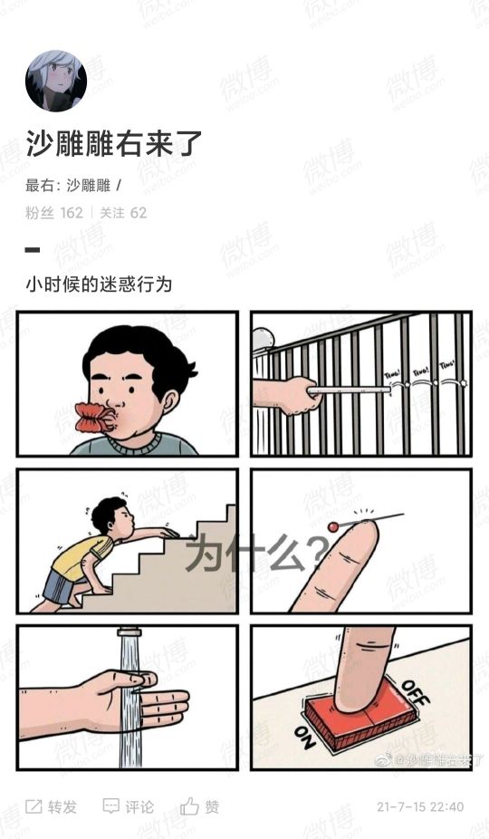 小时候的迷惑行为