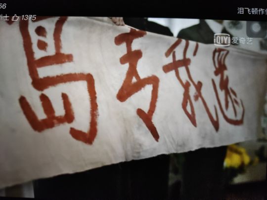 这两个字念什么呀郭心刚去世前给陈独秀的血书