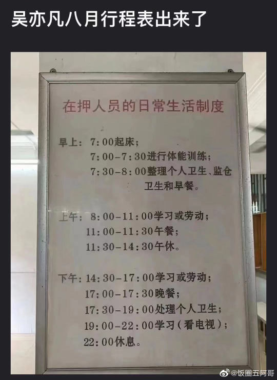 吴亦凡最近行程安排图片