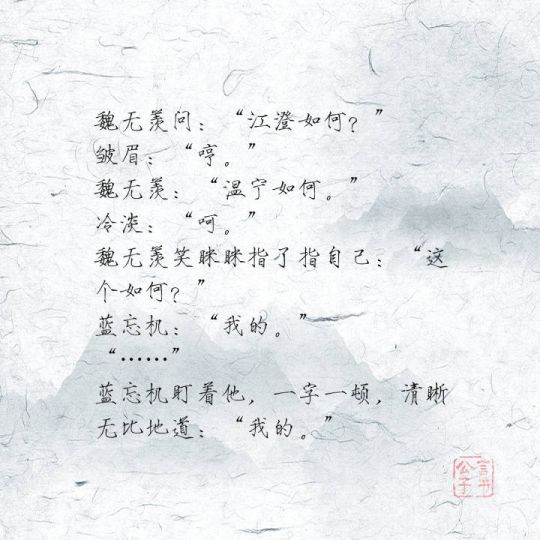 魔道祖师忘羡经典句子图片